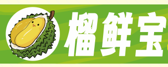 榴鲜宝与杭州餐造达成深度招商合作｜榴莲赛道连锁品牌线上招商全新升级