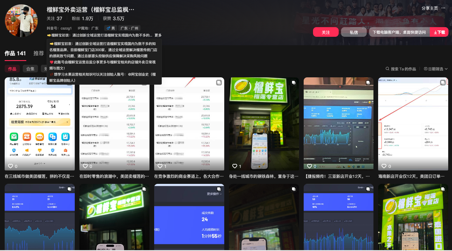 抖音枫哥账号.png