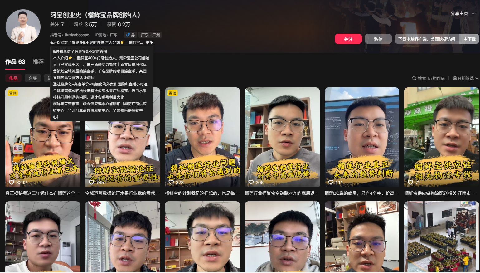 抖音阿宝账号.png
