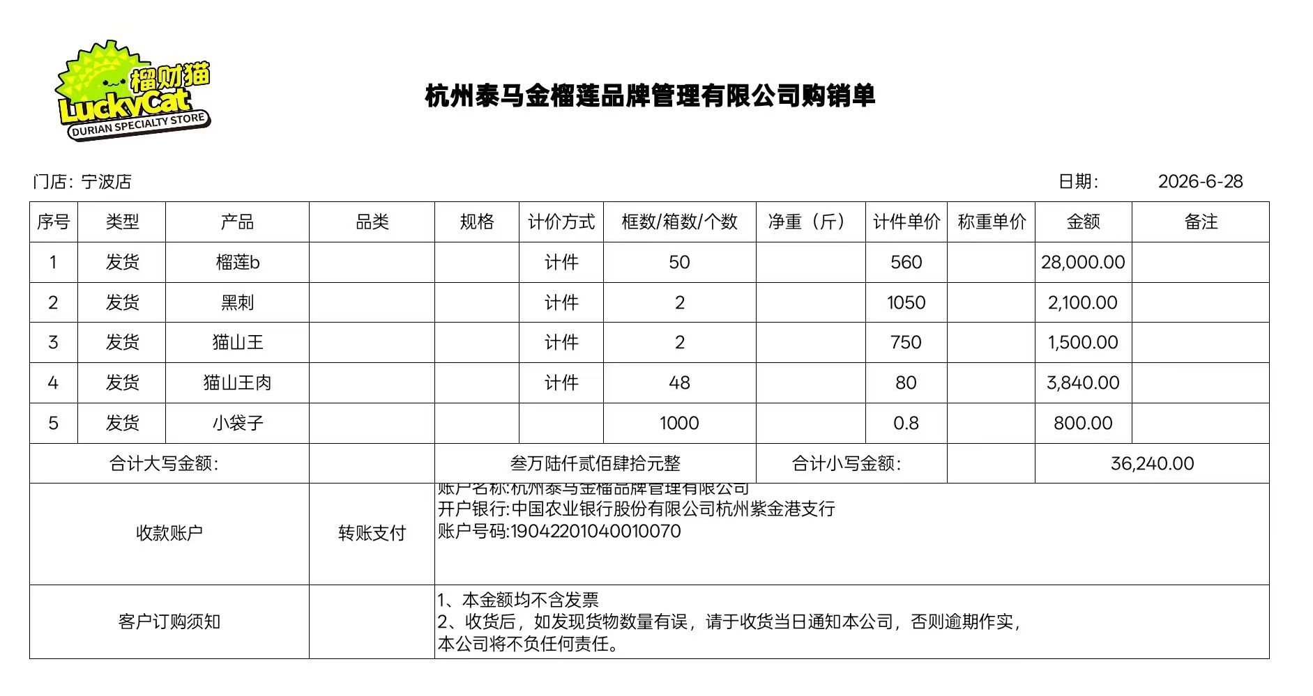 榴财猫发货单.jpg