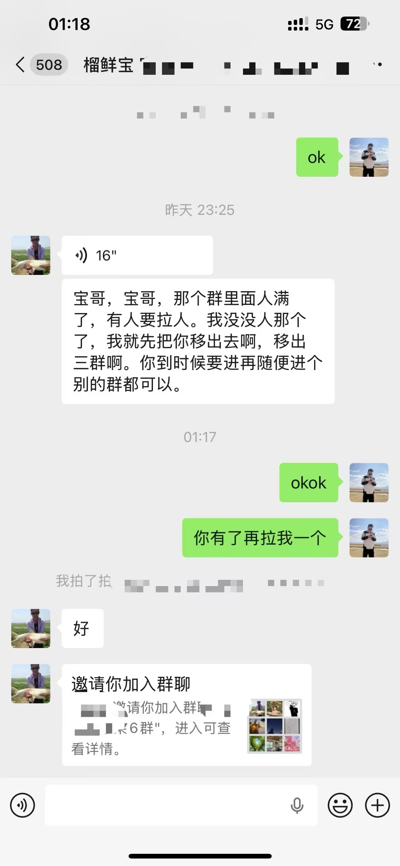 榴鲜宝私域社群508人满群截图
