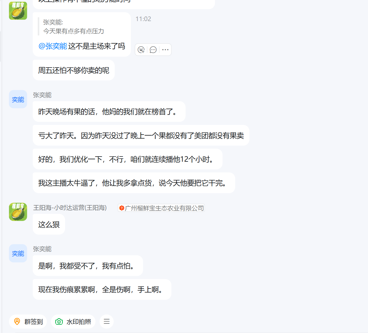 榴鲜宝深圳翻身路店一线经营沟通截图