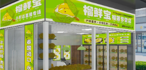 榴鲜宝门店员工服装实拍