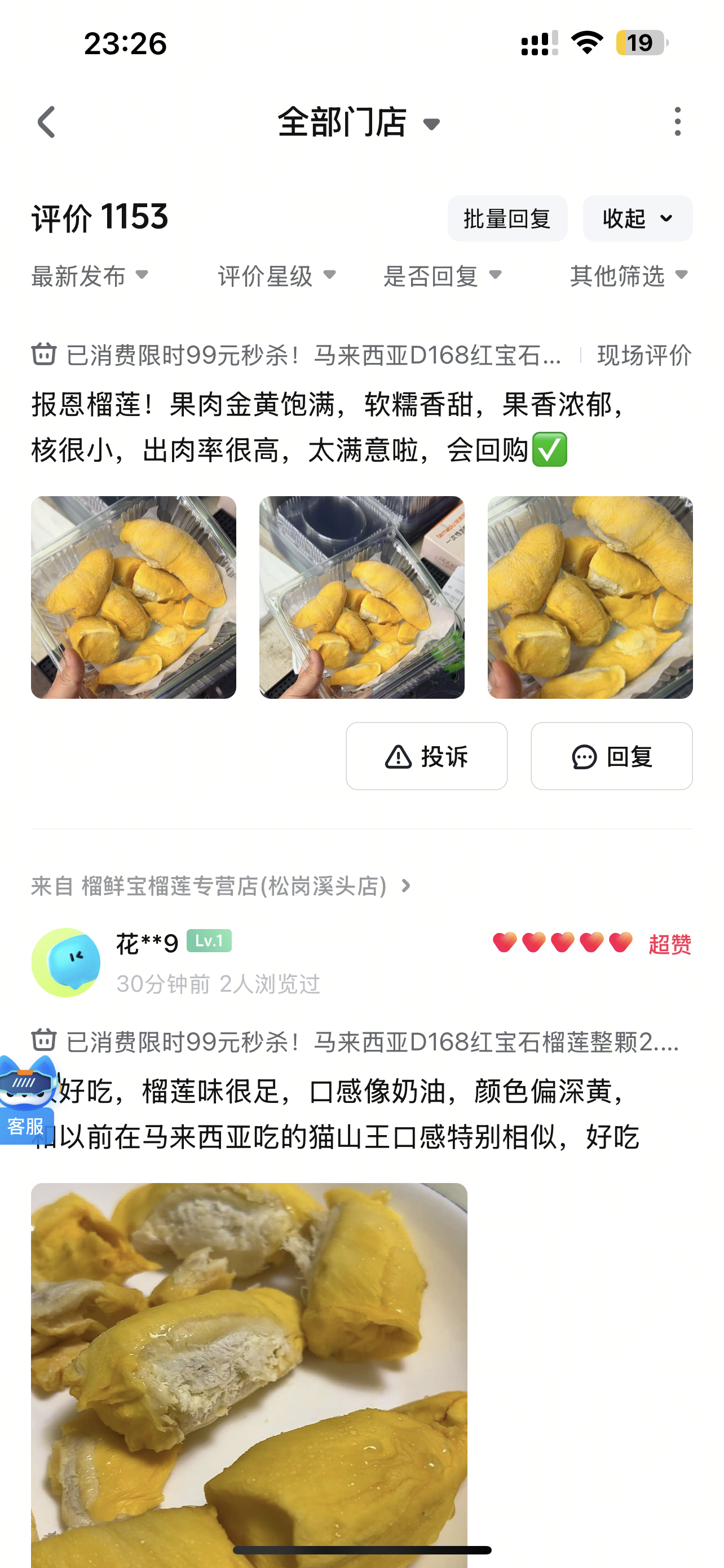 榴鲜宝鲜果产品真实顾客反馈截图