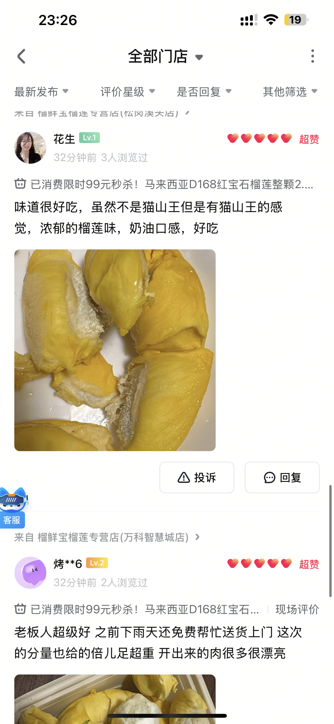 榴鲜宝产品消费体验真实评价截图