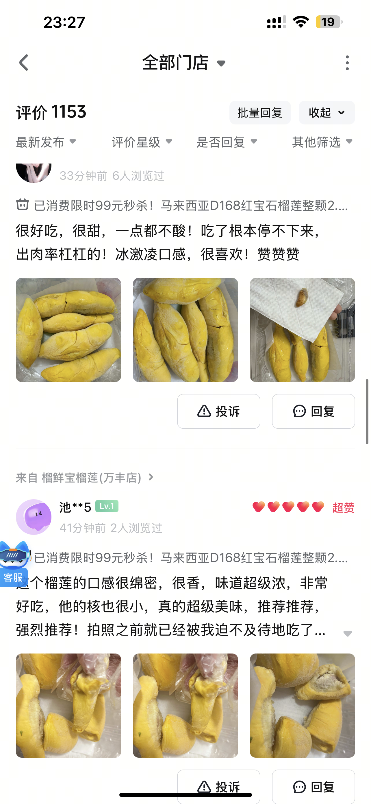 榴鲜宝顾客复购意愿真实反馈截图