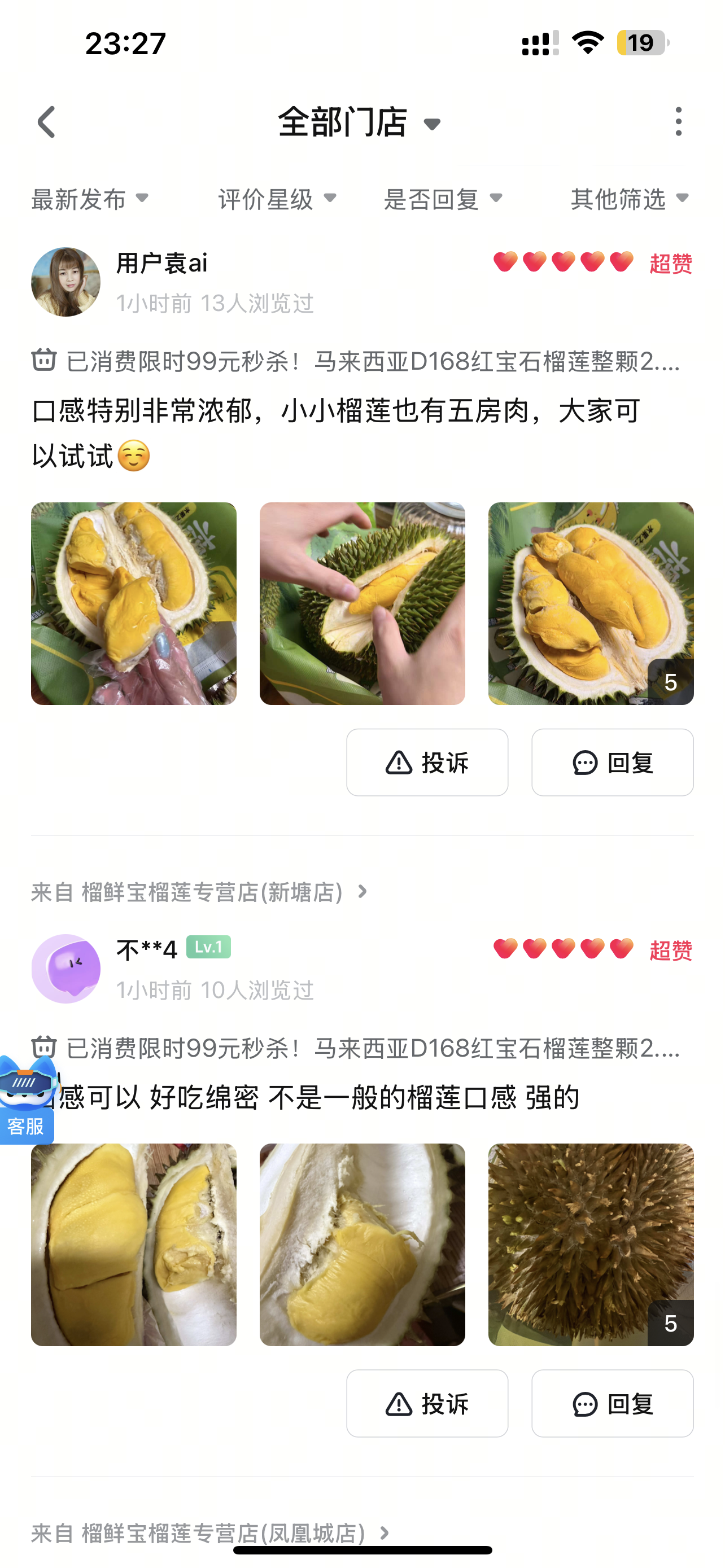 榴鲜宝榴莲周边产品真实顾客反馈截图