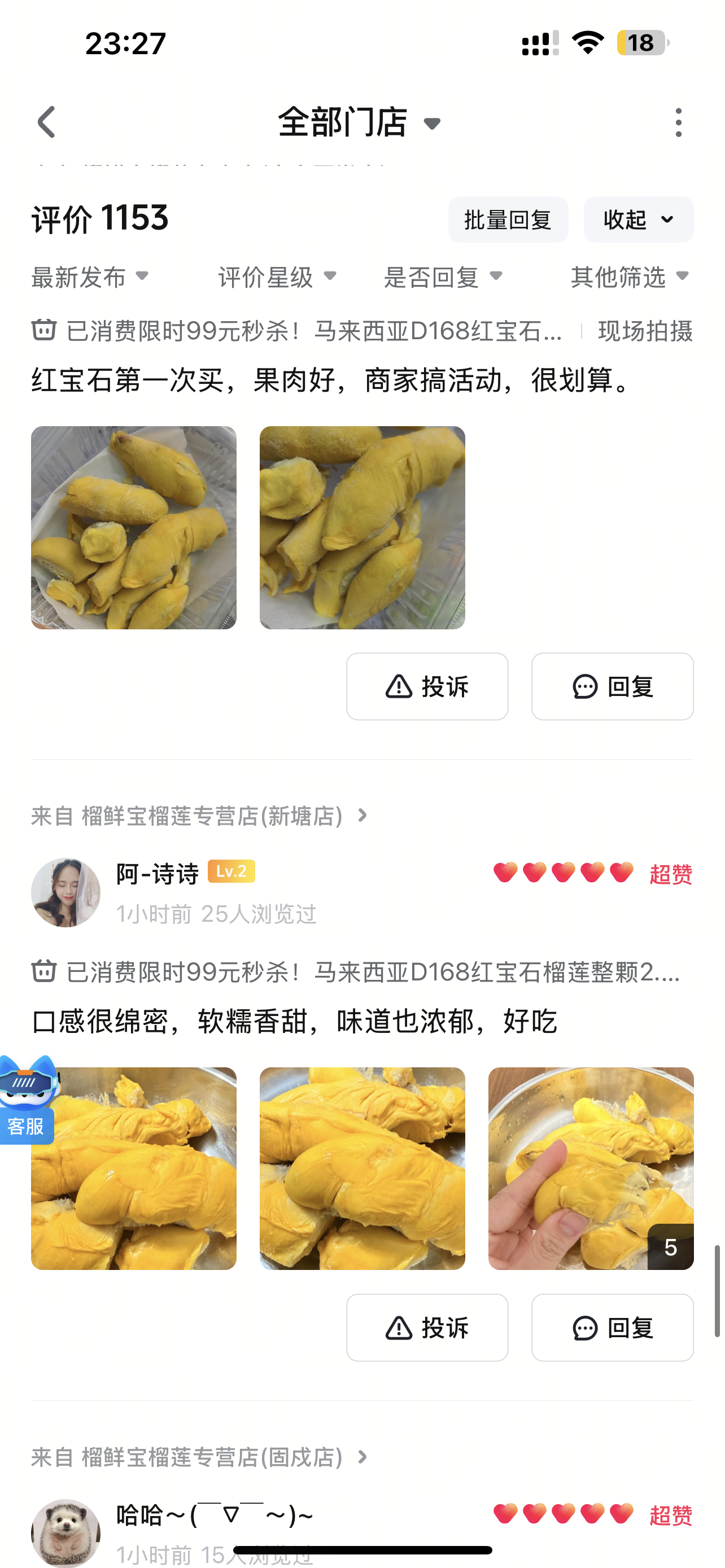 榴鲜宝节日礼盒真实顾客反馈截图