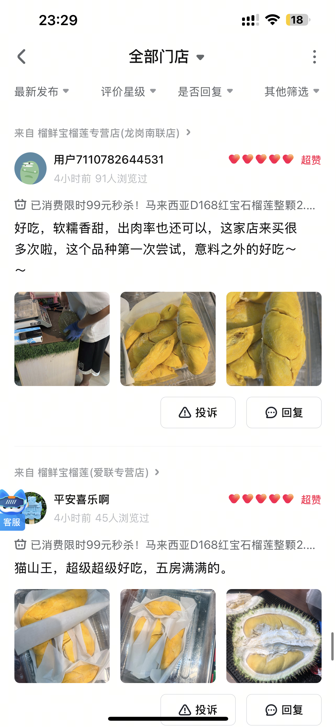 榴鲜宝私域社群产品口碑反馈截图